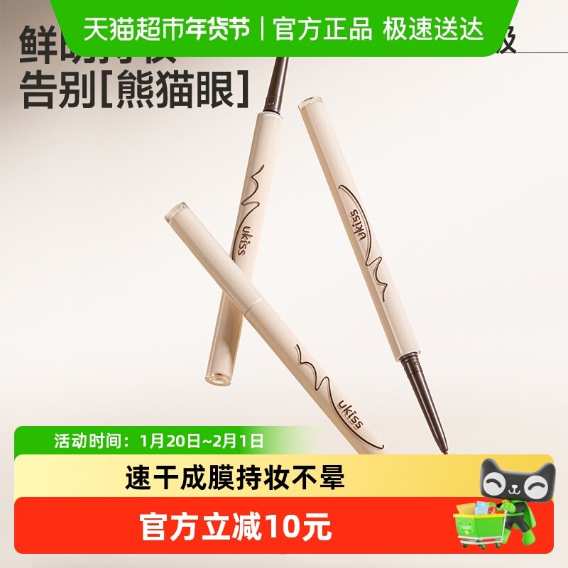 UKISS眼线胶笔持久不晕染防水自然顺滑显色卧蚕新手新款