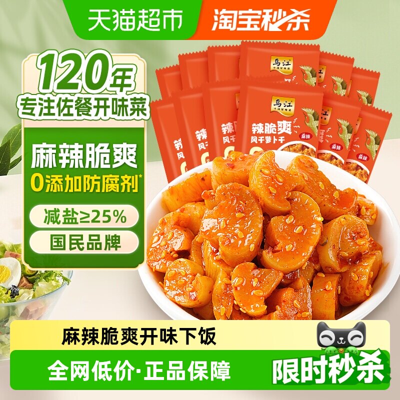 乌江辣脆爽风干萝卜干麻辣出游野餐减盐榨菜酱菜咸菜佐餐下饭菜 - 实物图