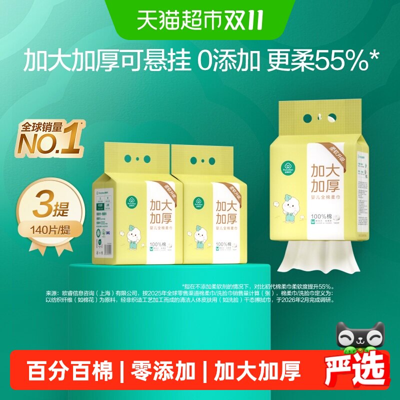 【详情领优惠】全棉时代悬挂棉柔巾婴儿棉柔巾加大加厚洗脸巾宝宝