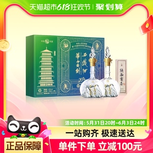 西凤酒华山论剑20年45度250ml*2瓶礼盒凤香型白酒