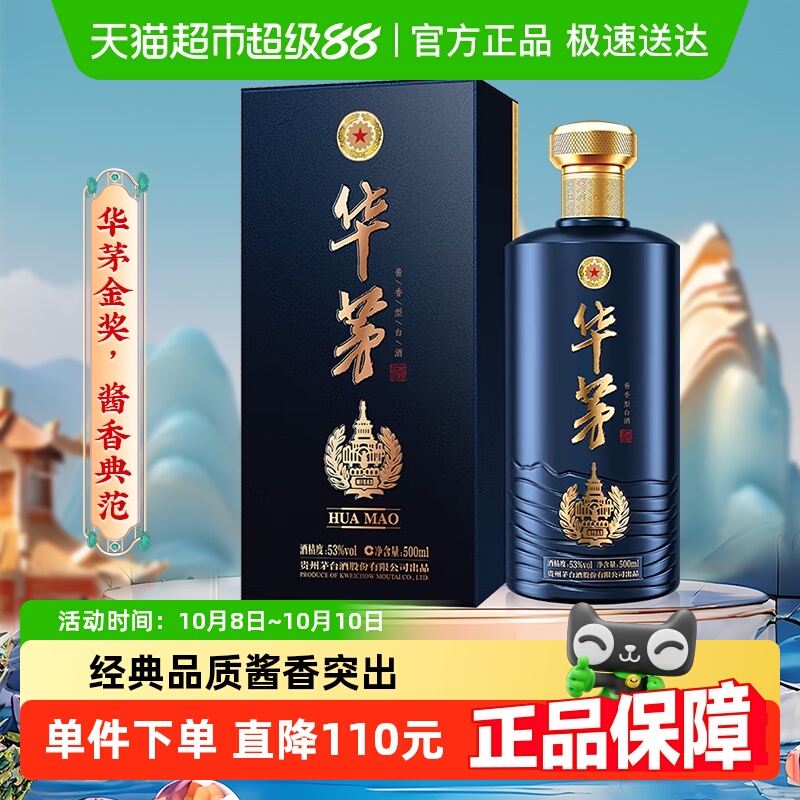 茅台 华茅金奖（蓝）酱香型白酒53度 500ml贵州茅台酒股份出品