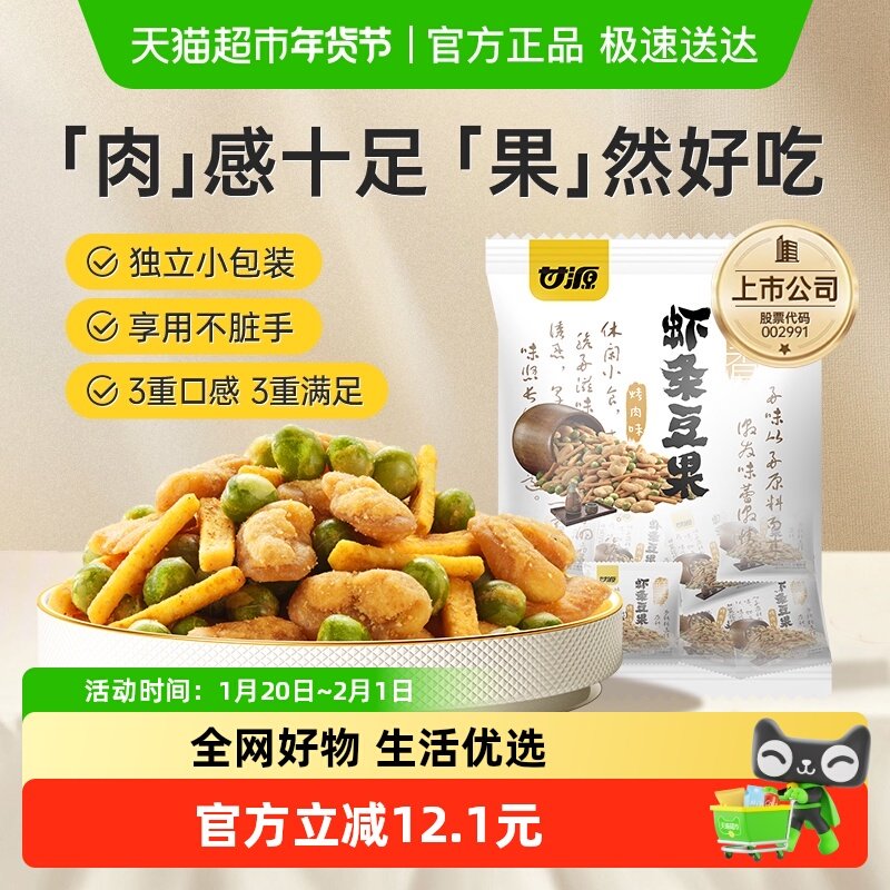 甘源烤肉味虾条豆果花生青豆混合豆果坚果炒货解馋热门回忆零食,零食/坚果/特产,豆类制品,淘宝优惠券,粉丝福利购,淘宝优惠卷