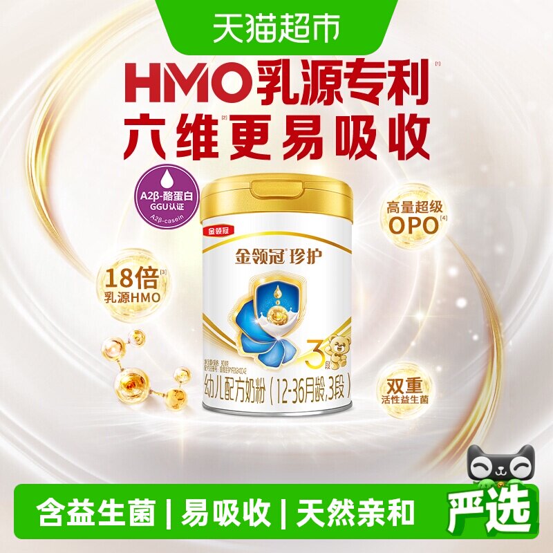 金领冠珍护3段A2蛋白活性益生菌图片