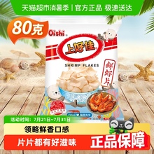 上好佳鲜虾片虾条玉米花荷兰豆薯片六一儿童零食办公室早餐小吃