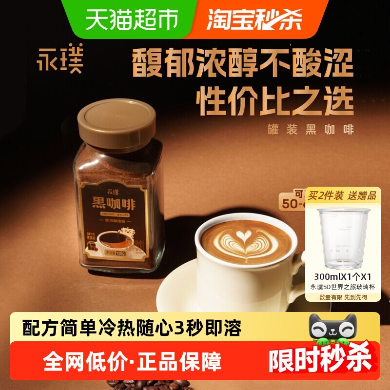 永璞冰美式拿铁冻干冷热随享