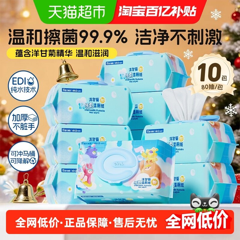 怡恩贝湿厕纸家庭囤货装清爽无刺激大包男女私处专用洁厕巾擦屁屁