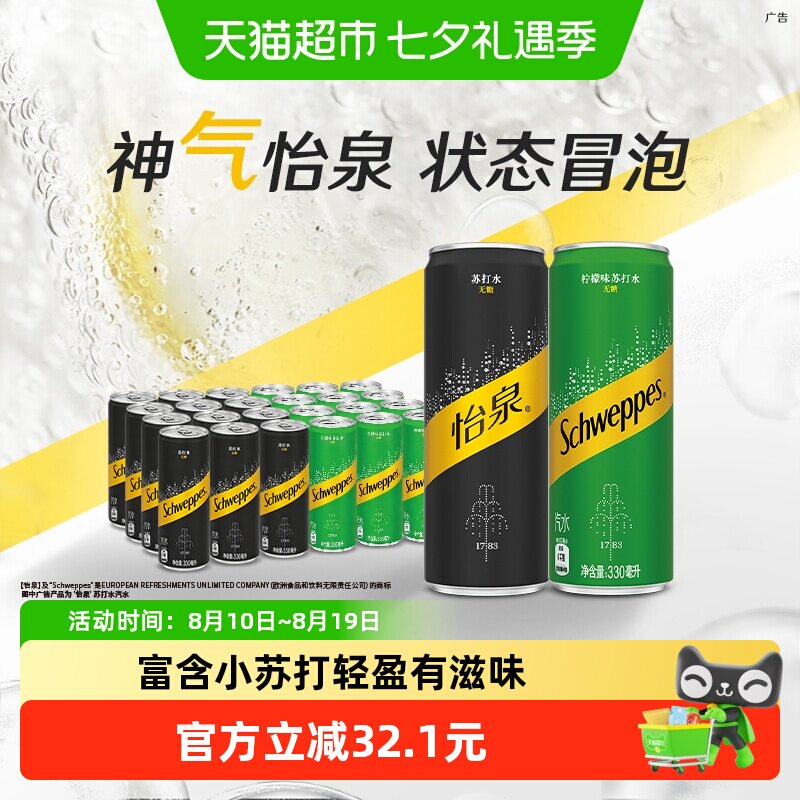 可口可乐怡泉苏打水原味+柠檬味