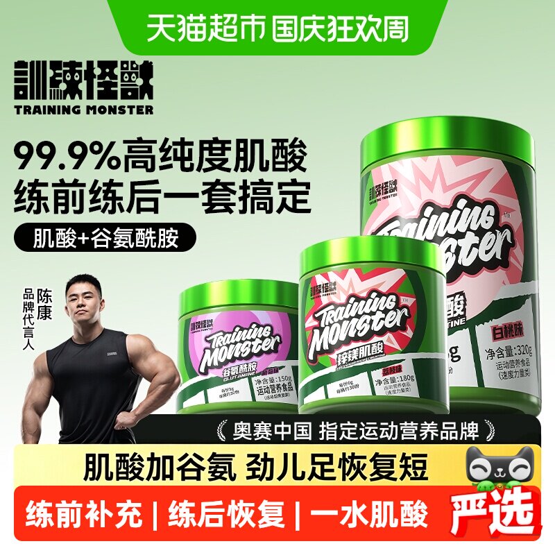 训练怪兽一水肌酸快速供能图片