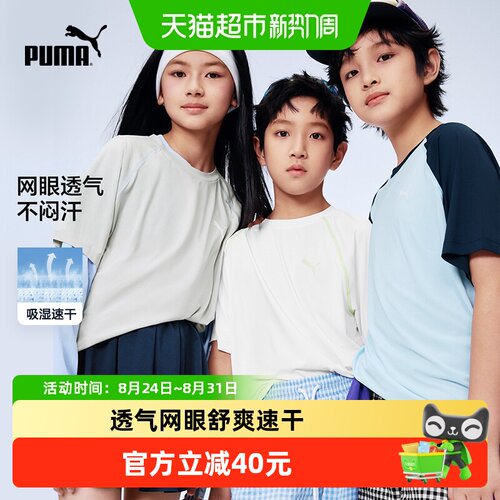 彪马儿童短袖网眼透气速干