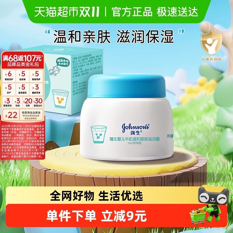 强生婴儿牛奶营养霜25g儿童宝宝面霜补水保湿霜秋冬护肤便携装