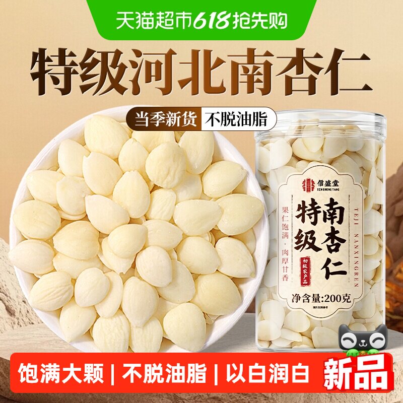 特级南杏仁正品中药材承德大颗粒甜杏仁七白饮原味去皮烘焙打豆浆