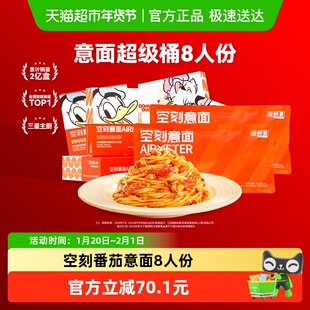 【超级桶】空刻儿童意面高蛋白迪士尼意面*6+尝鲜装270*2组合