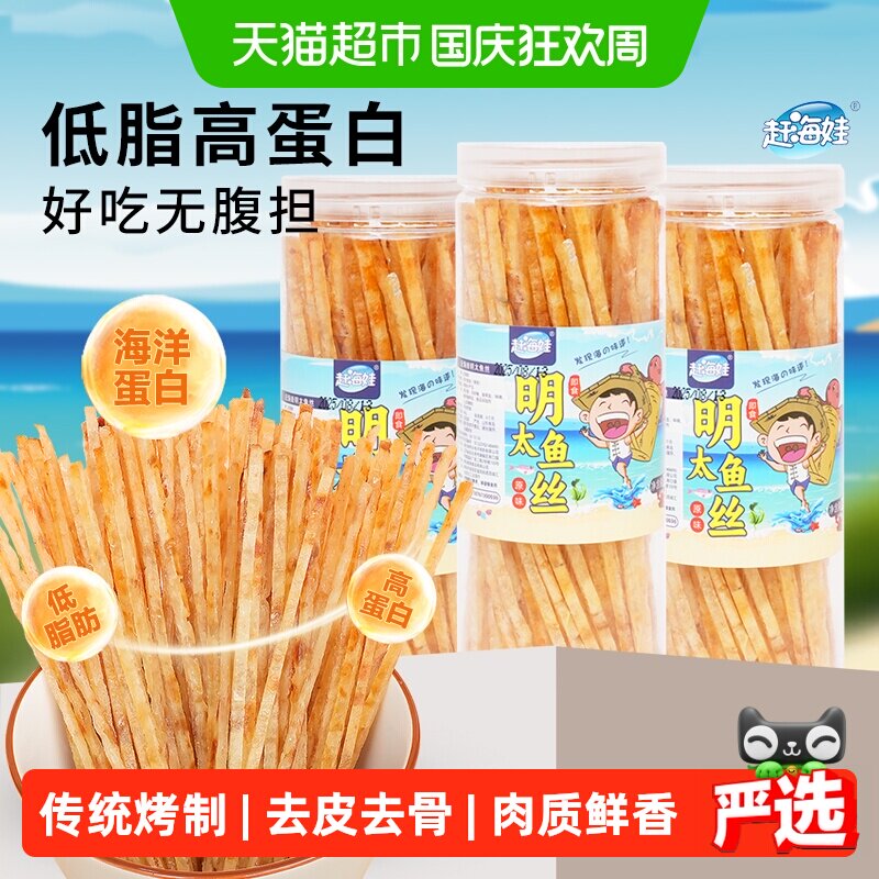 赶海娃明太鱼丝碳烤低脂高蛋白图片