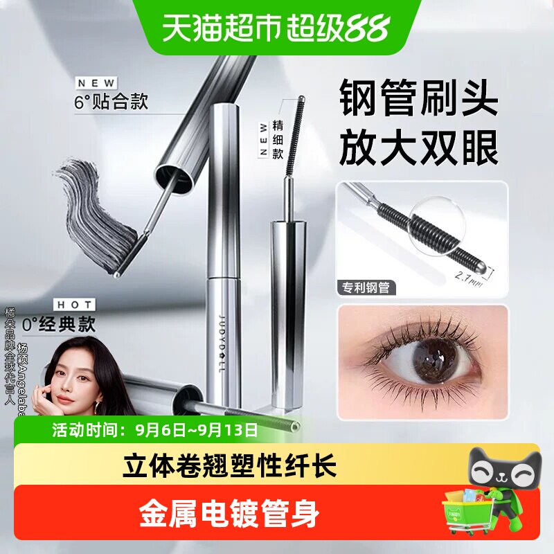 【详情领优惠】Judydoll橘朵立体卷翘刚管睫毛膏睫毛打底防水纤长