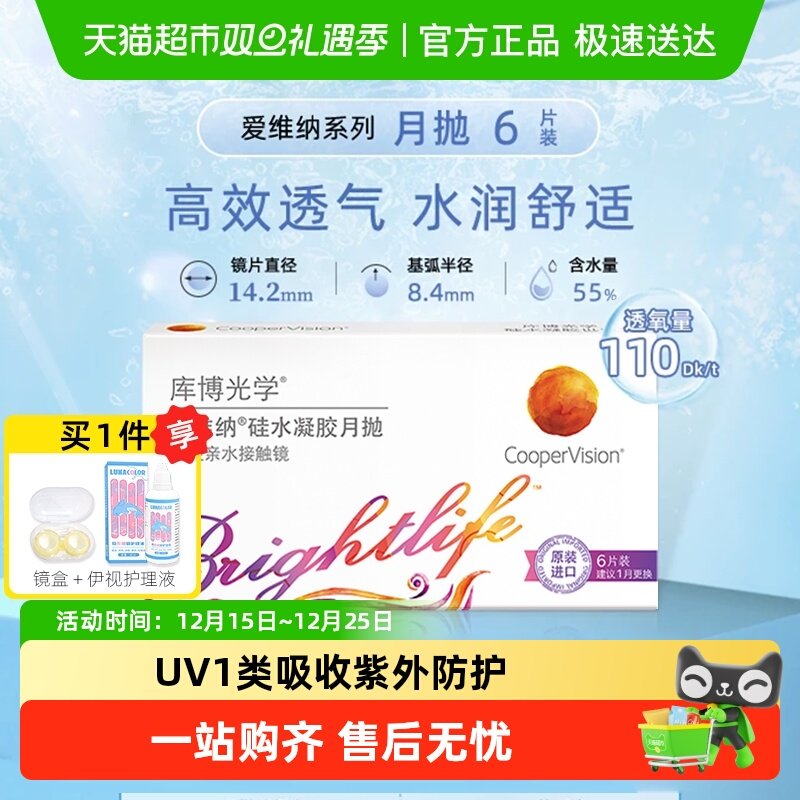 库博光学透明月抛隐形眼镜