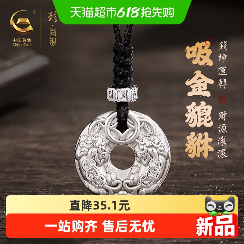 中国黄金珍尚银足银貔貅平安扣项链男吊坠高级感520送男朋友礼物