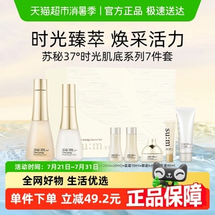 M37°苏秘面部水乳套组时光肌底系列7件套386ml 1盒