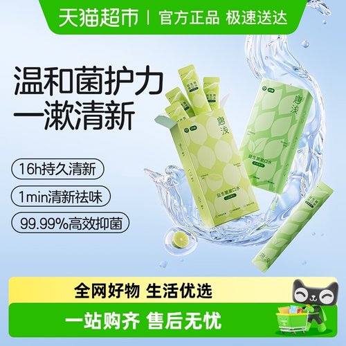 十月结晶唐浅益生菌漱口水