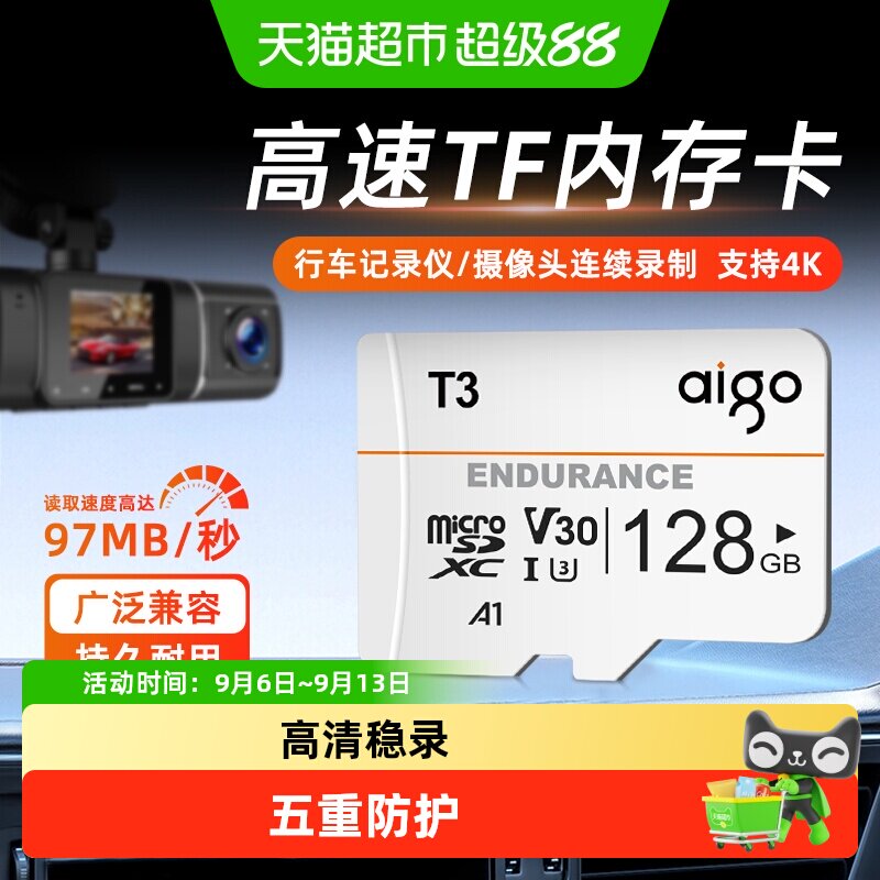 Aigo爱国者闪存卡图片