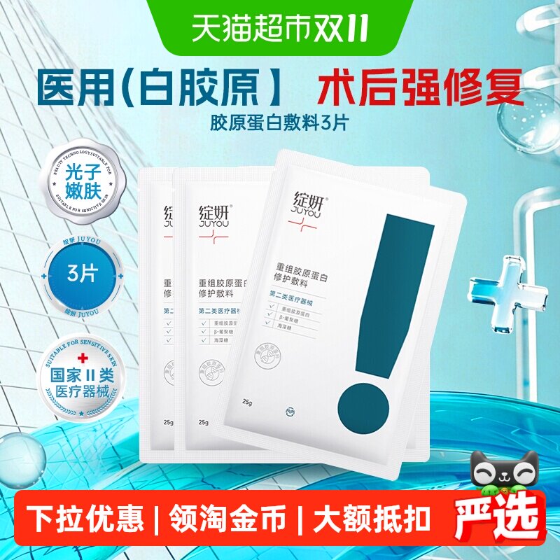 绽妍胶原蛋白皮肤修复敷料项目术后医用修复面膜敏感肌医用3片
