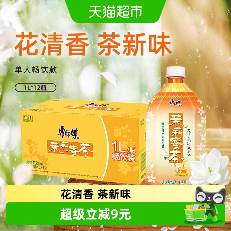 康师傅冰红茶茉莉蜜茶天然蜂蜜图片
