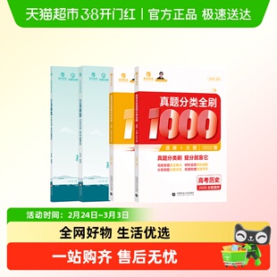 育甲2026高考语文英语历史地理生物真题分类全刷1000题一轮二轮