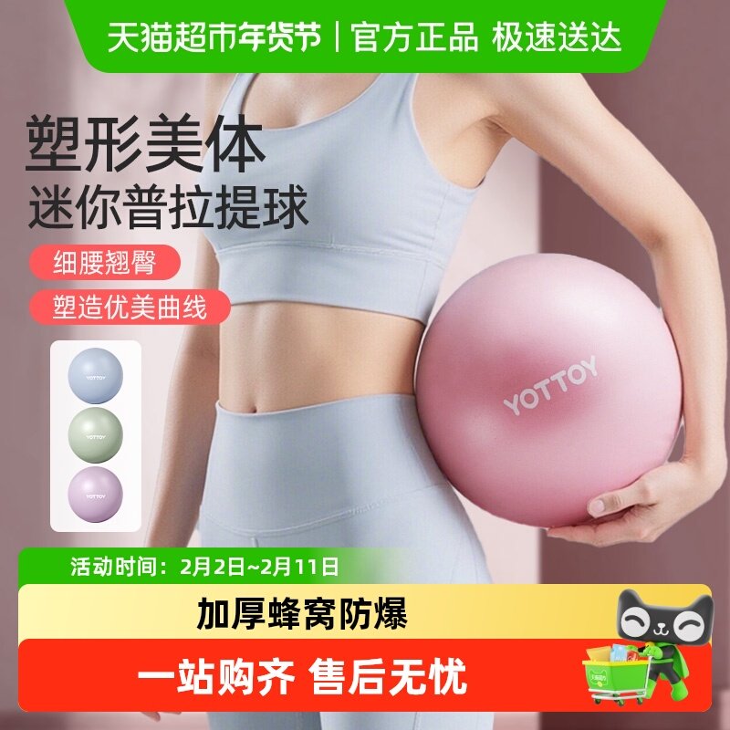yottoy普拉提小球加厚防爆瑜伽球健身球瑜伽器材塑形减肥弹力小球
