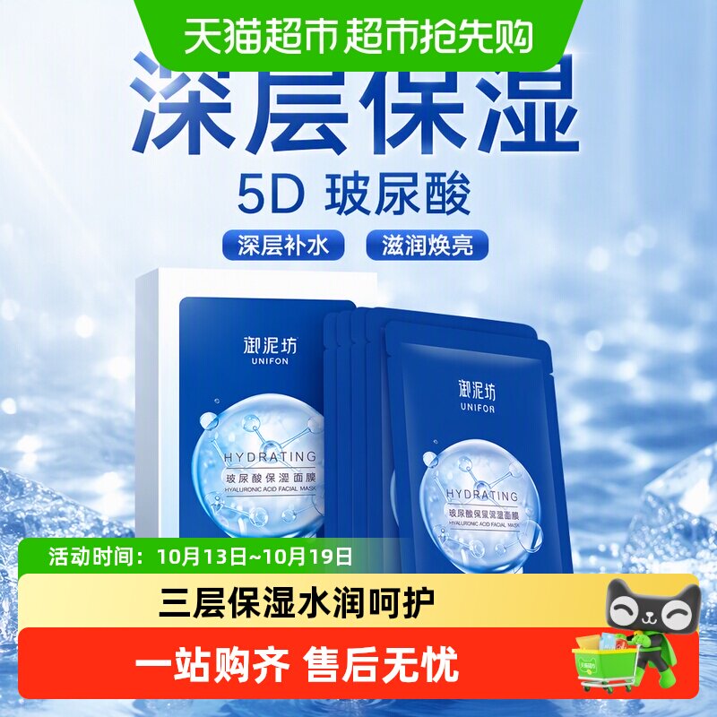 御泥坊5D玻尿酸面膜补水力强送礼