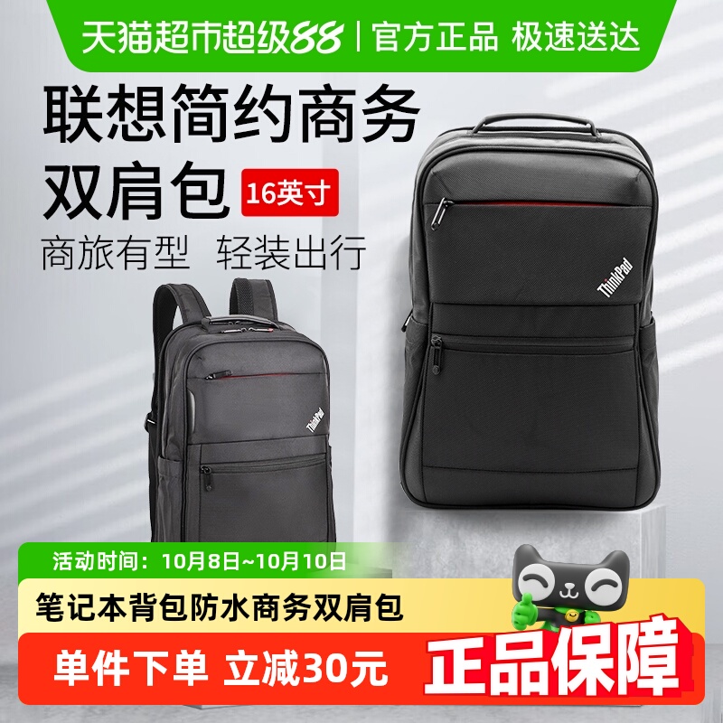 联想ThinkPad笔记本电脑包防水