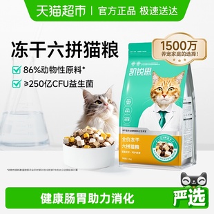 凯锐思猫粮全价冻干六拼粮鲜肉成猫幼猫专用生骨肉猫粮