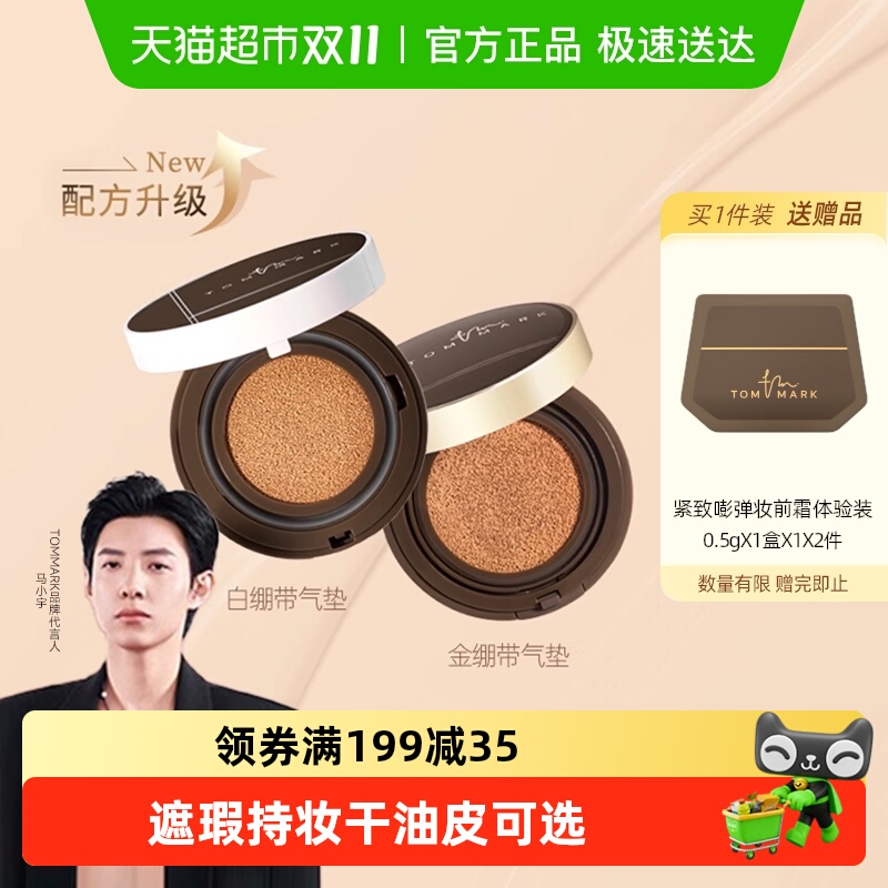 唐魅可持久保湿控油遮瑕