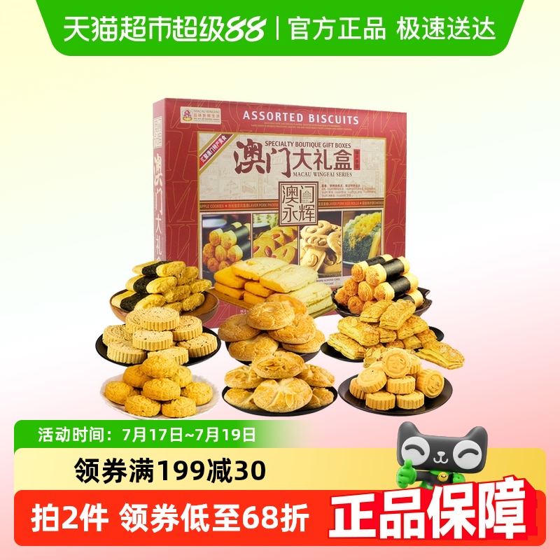 永辉年货大礼包特产传统糕点900g