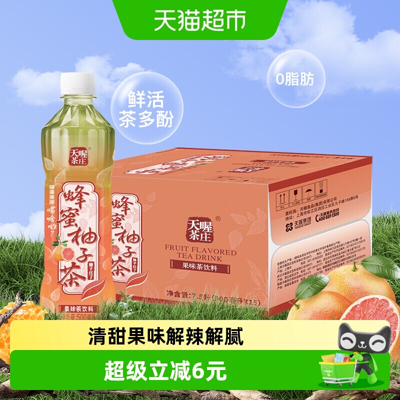 天喔茶庄蜂蜜柚子茶红柚味500ml*15瓶整箱果味茶饮网红饮料