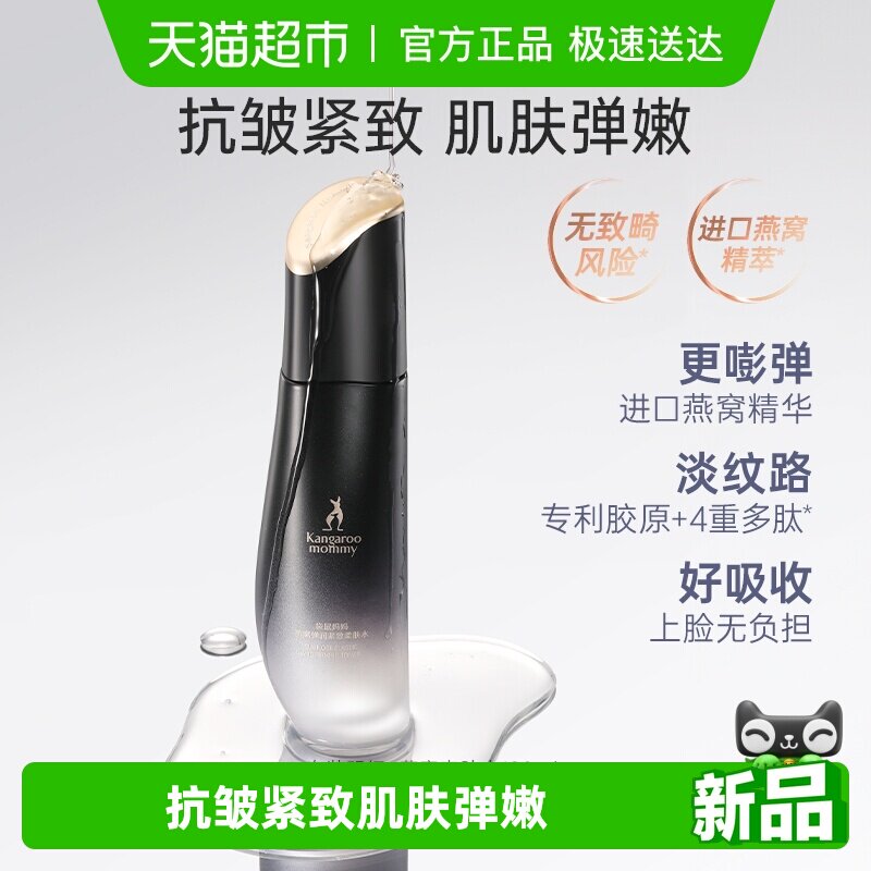 袋鼠妈妈燕窝爽肤水准孕妇护肤品提拉紧致柔肤保湿水