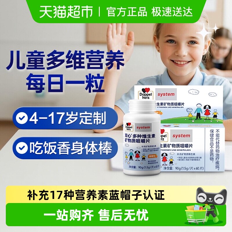 德国双心儿童青少年复合多种维生素学生B族VD钙锰铁锌硒蓝帽备案