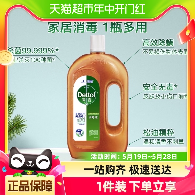 Dettol/滴露松木家居消毒液1.2L/瓶有效杀菌