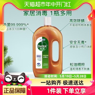 Dettol/滴露松木家居消毒液1.2L/瓶有效杀菌