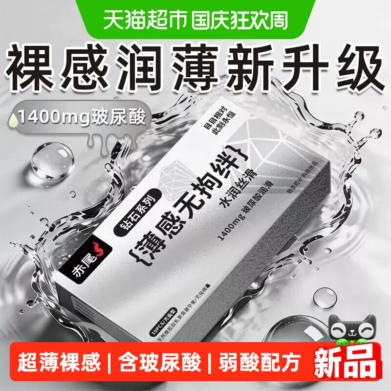 赤尾钻石无储超薄玻尿酸套10只图片