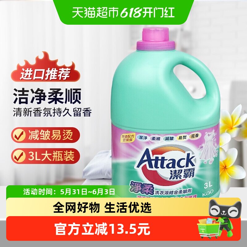 花王洁霸洗衣液港版净柔洗衣剂3L衣物清洁 添加柔顺剂大瓶装