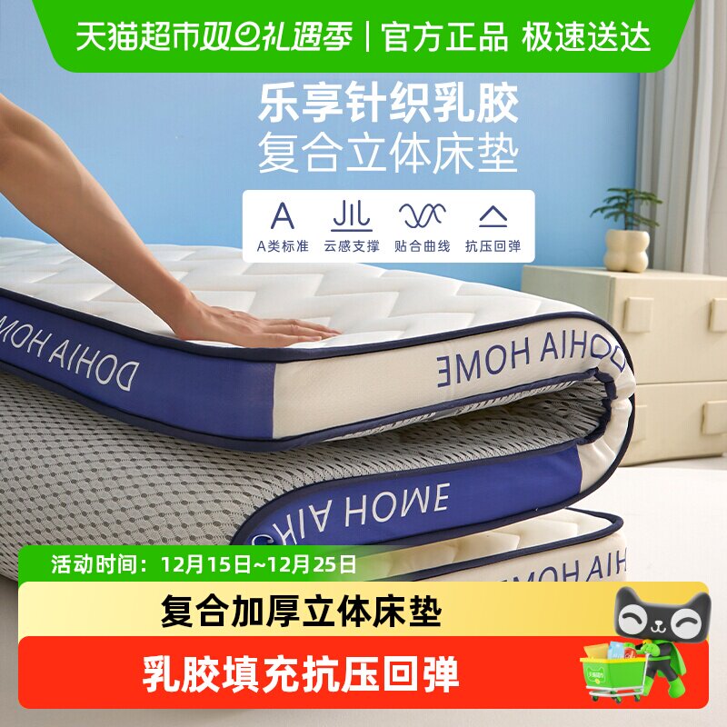 多喜爱乳胶复合床垫宿舍学生单人床垫子家用卧室乳胶垫租房专用