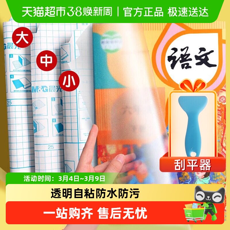 包邮晨光书皮书套透明自粘磨砂书皮纸包书皮大中小号小学生全套
