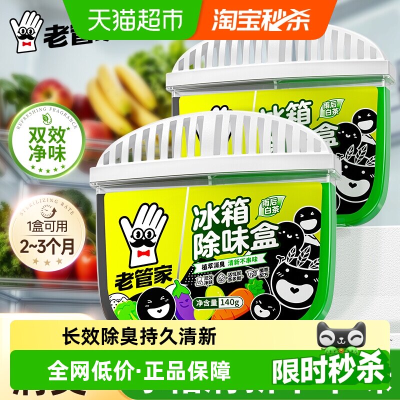 老管家冰箱除味剂140g*2盒消臭味图片
