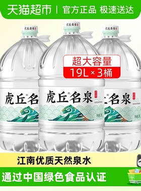 洞庭山虎丘名泉天然泉水大桶装饮用泡茶水非矿泉水纯净水绿色食品