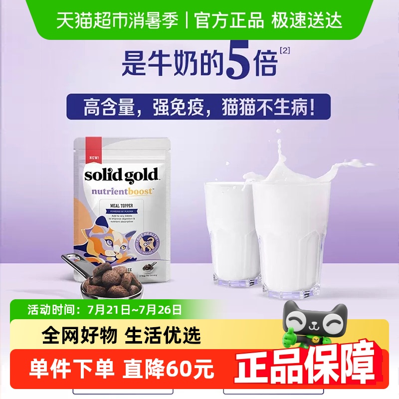 素力高猫零食冻干拌饭粒