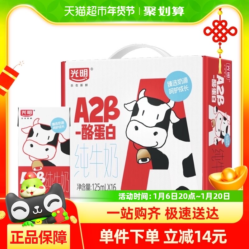 光明A2β-酪蛋白纯牛奶125ml*16盒早餐营养儿童牛奶学生奶礼盒装