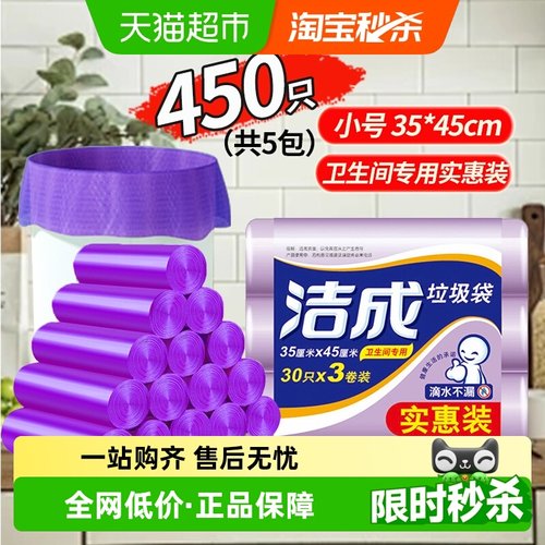 小号卫生间垃圾袋洁成