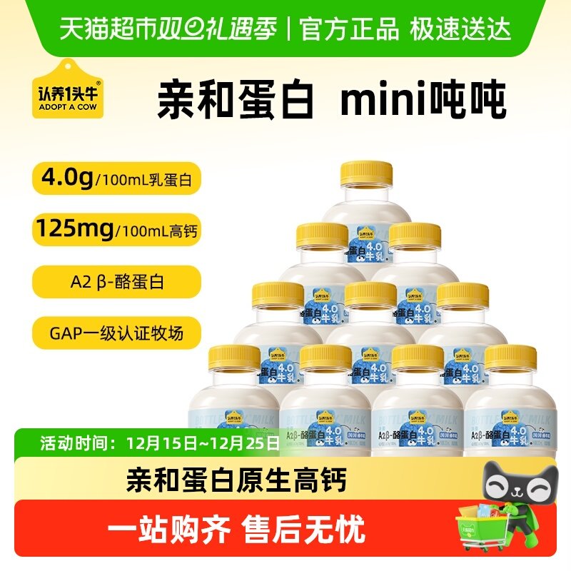 认养一头牛A2β-酪蛋白吨吨奶