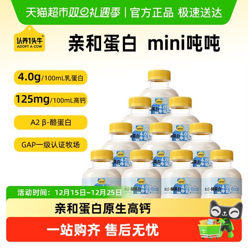 认养一头牛A2β-酪蛋白吨吨奶