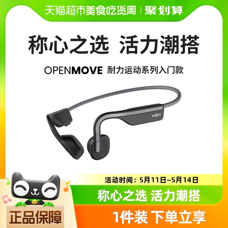 【品牌官方自营】SHOKZ/韶音OpenMove骨传导蓝牙运动耳机S661 影音电器 蓝牙耳机 原图主图