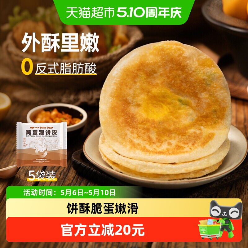 小黄象吊炉风味鸡蛋灌饼皮胚子早餐半成品手抓饼皮